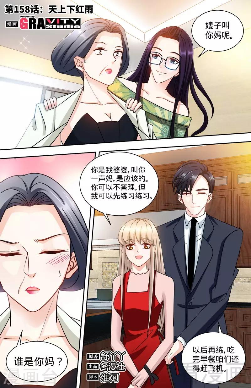 《甜心宝贝休想逃》第158话 天上下红雨 第1页