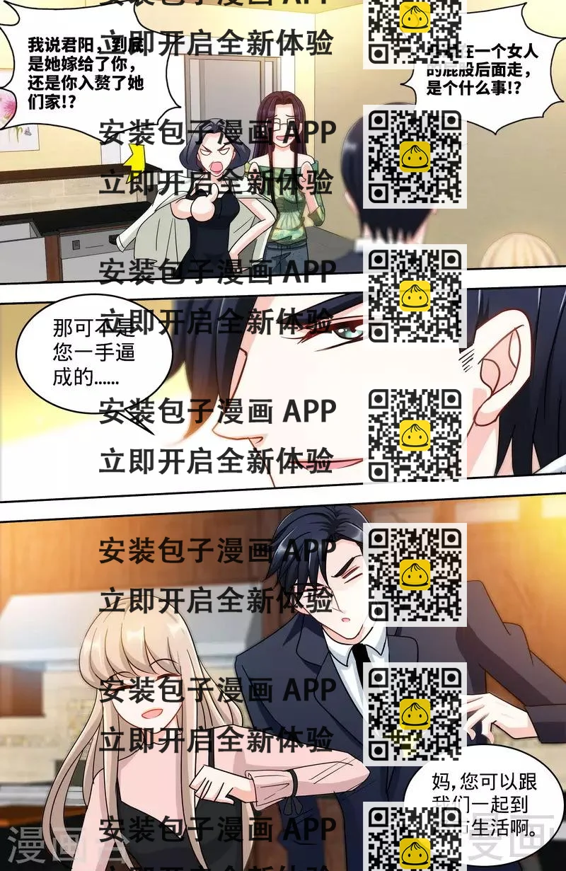 《甜心宝贝休想逃》第158话 天上下红雨 第2页