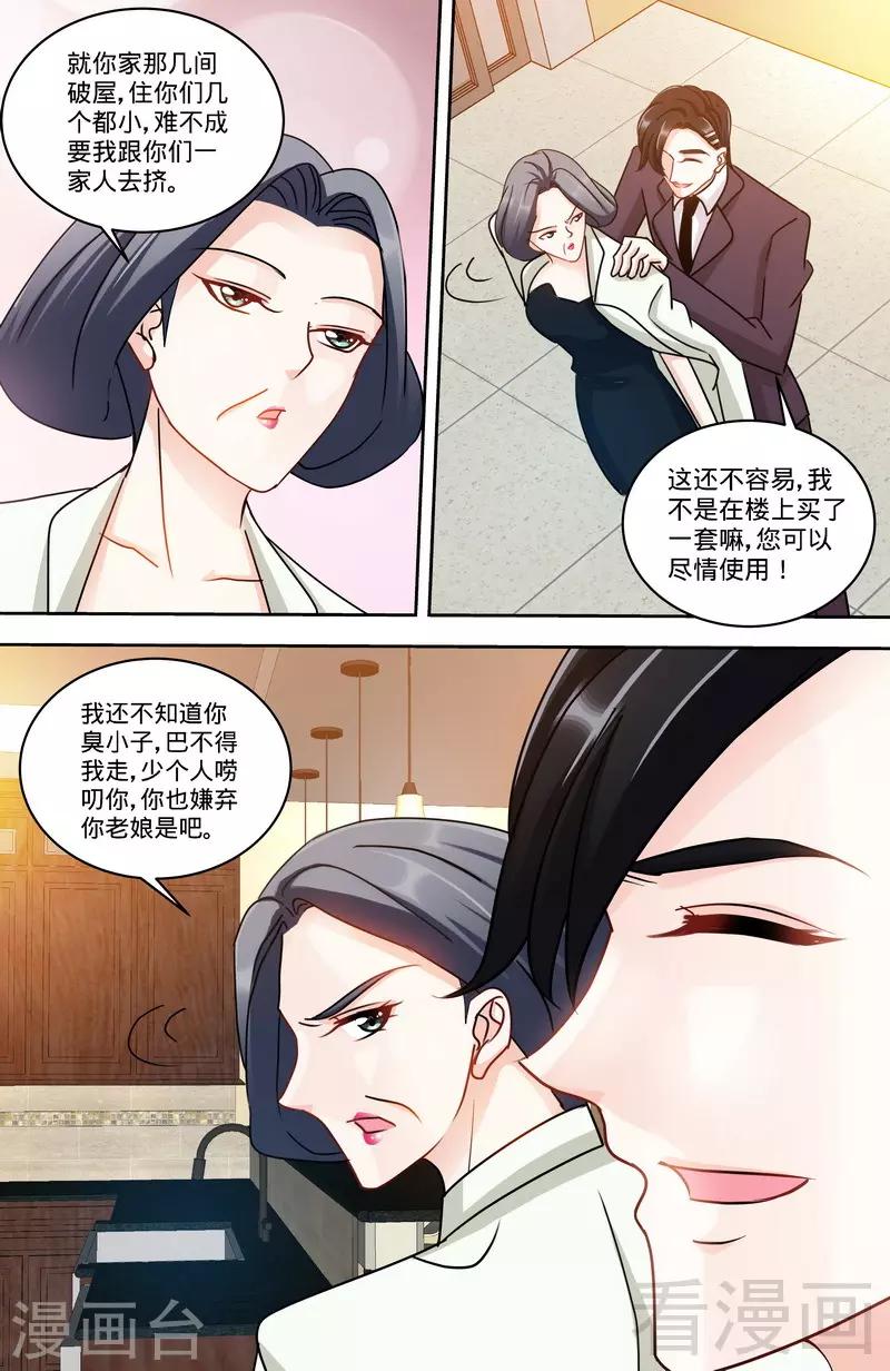 《甜心宝贝休想逃》第158话 天上下红雨 第3页