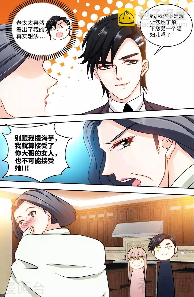 《甜心宝贝休想逃》第158话 天上下红雨 第4页