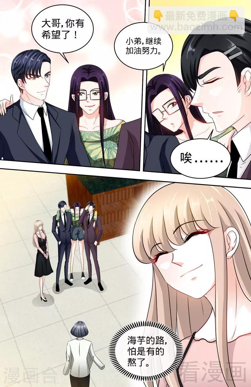 《甜心宝贝休想逃》第158话 天上下红雨 第5页