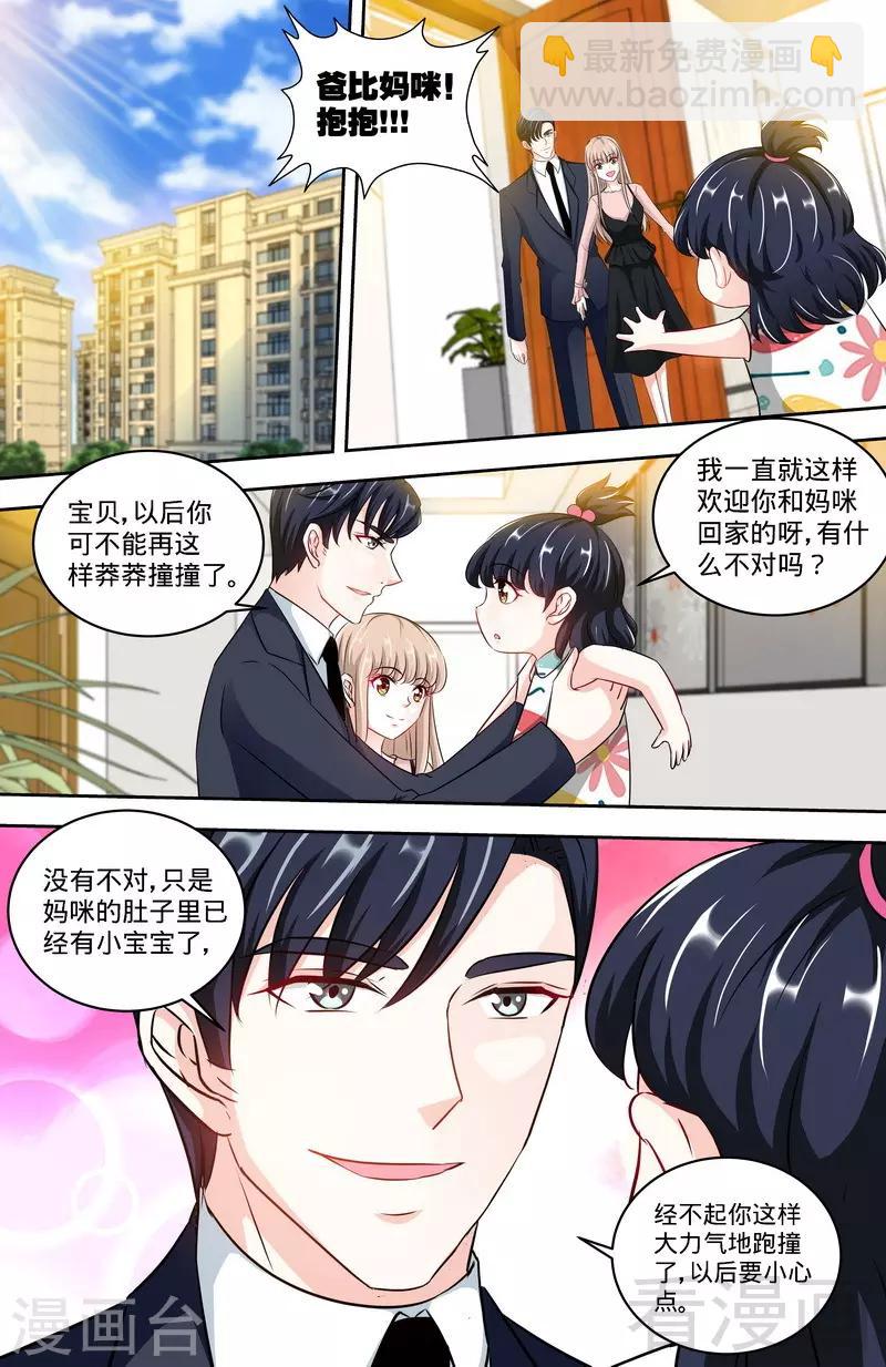 《甜心宝贝休想逃》第158话 天上下红雨 第6页