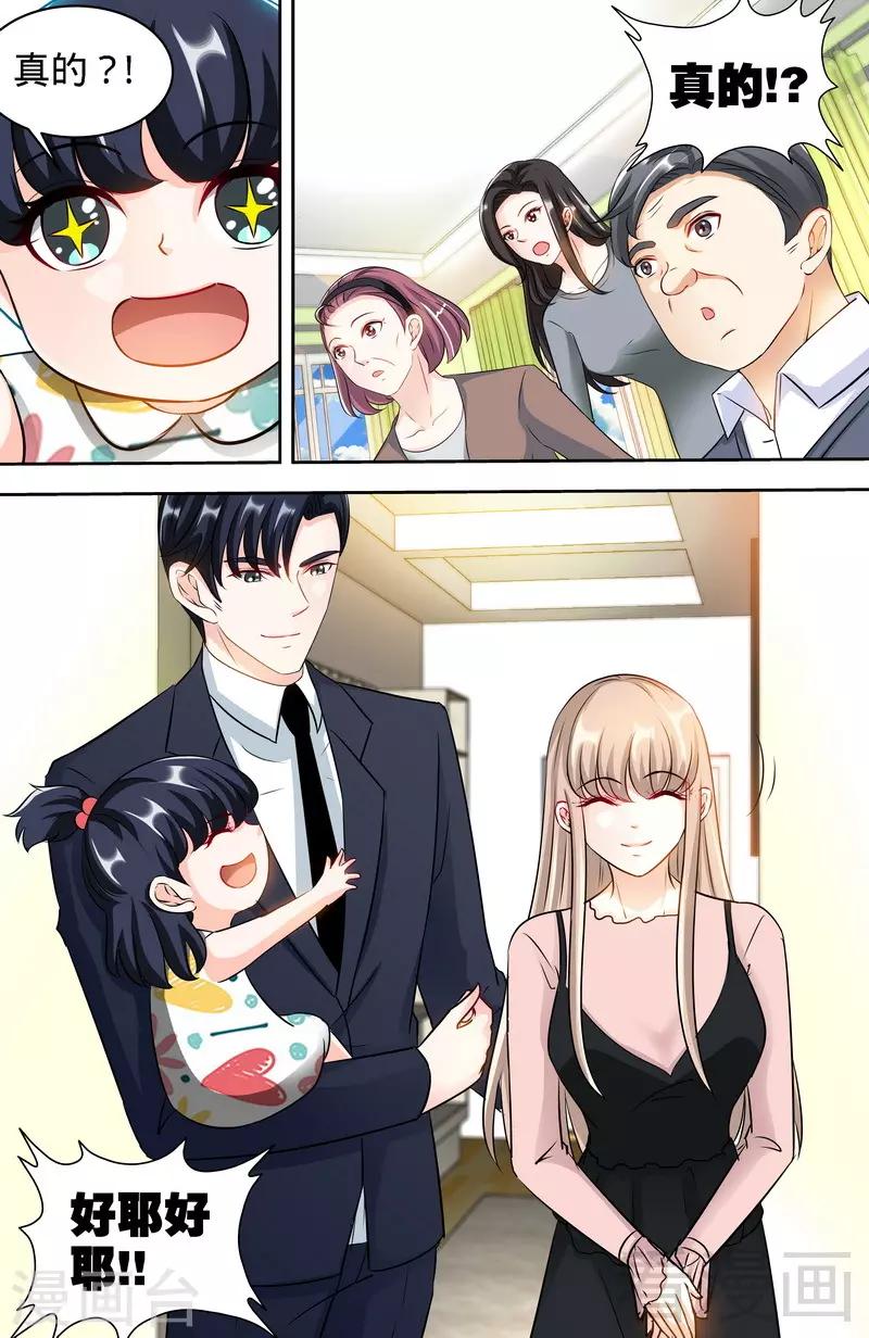 《甜心宝贝休想逃》第158话 天上下红雨 第7页