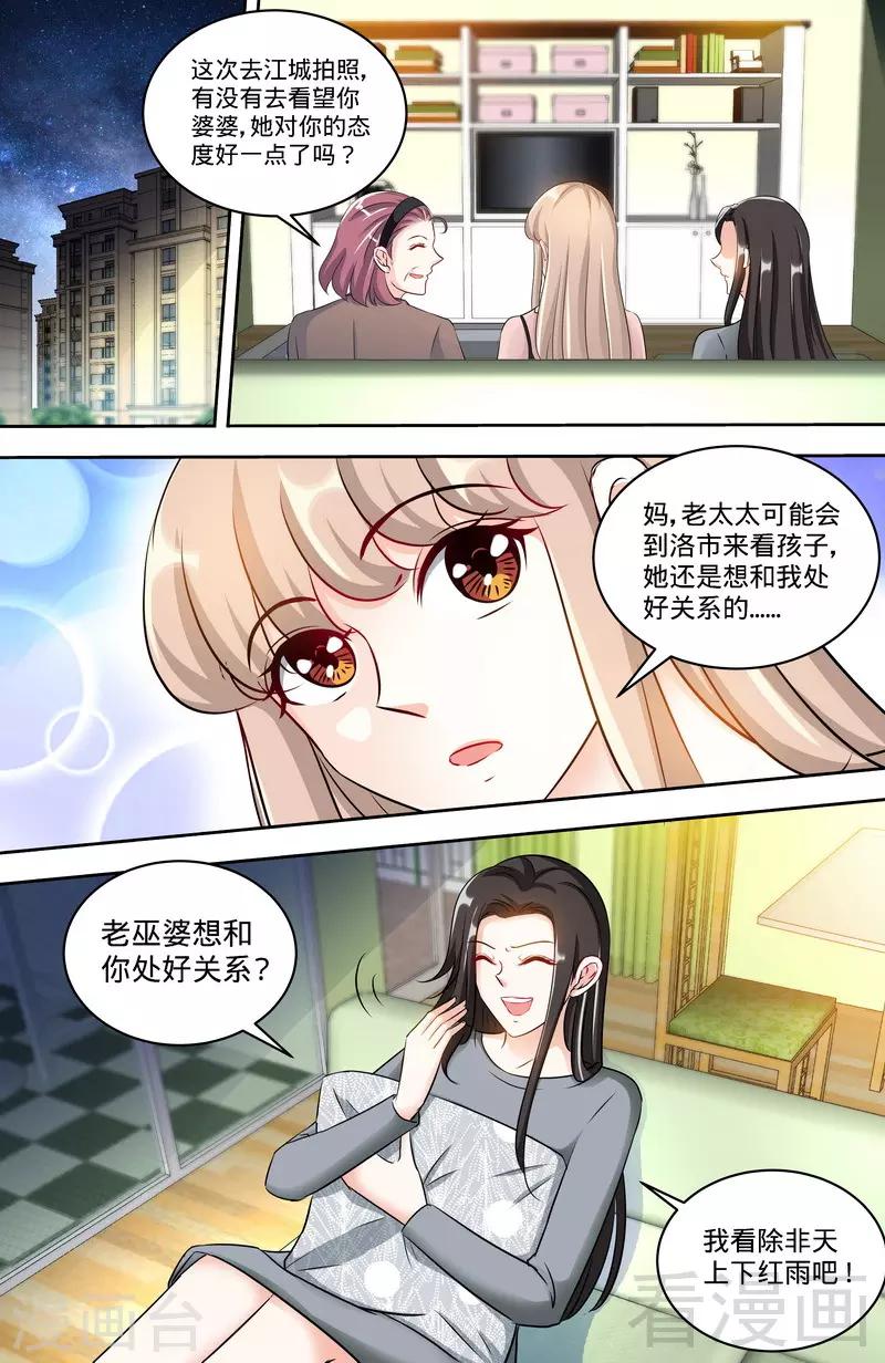 《甜心宝贝休想逃》第158话 天上下红雨 第8页