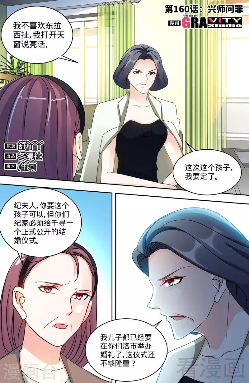 《甜心宝贝休想逃》第160话 兴师问罪 第1页