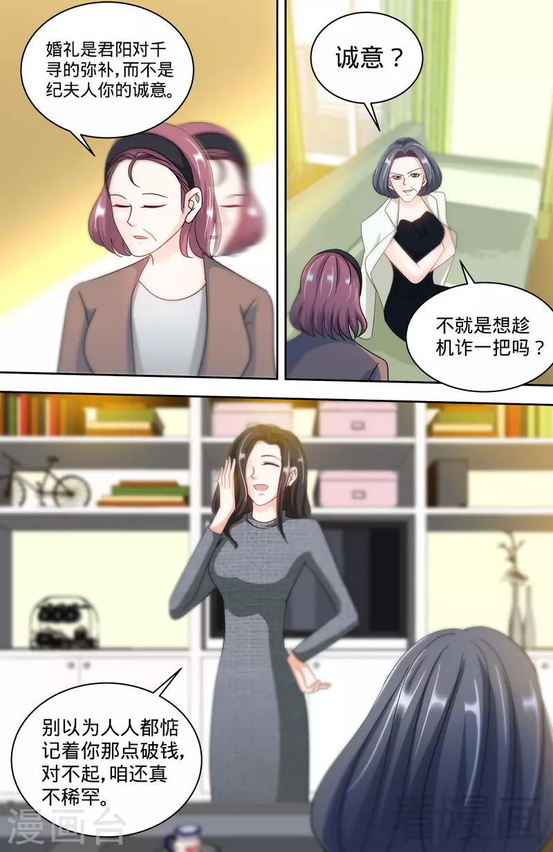 《甜心宝贝休想逃》第160话 兴师问罪 第2页