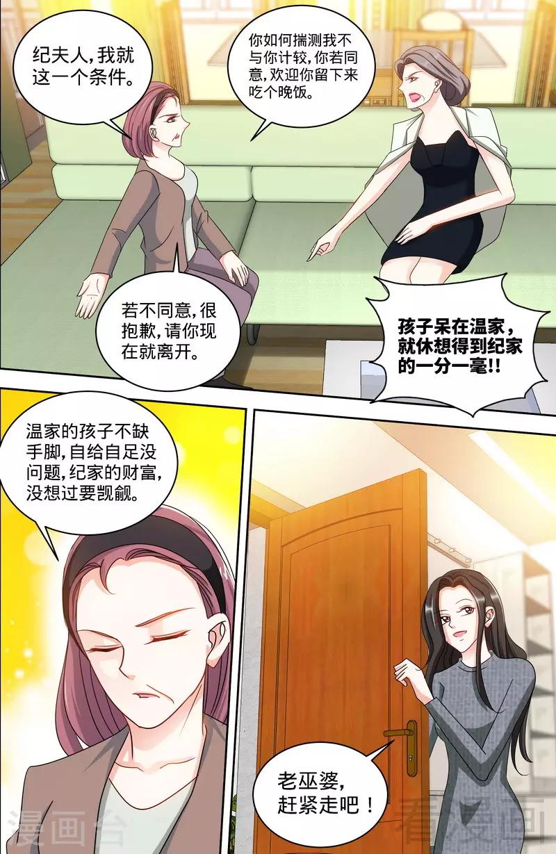 《甜心宝贝休想逃》第160话 兴师问罪 第3页