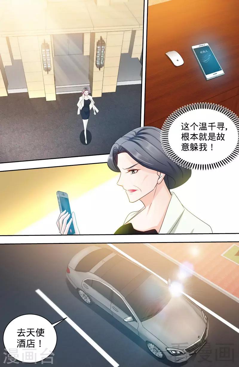 《甜心宝贝休想逃》第160话 兴师问罪 第4页