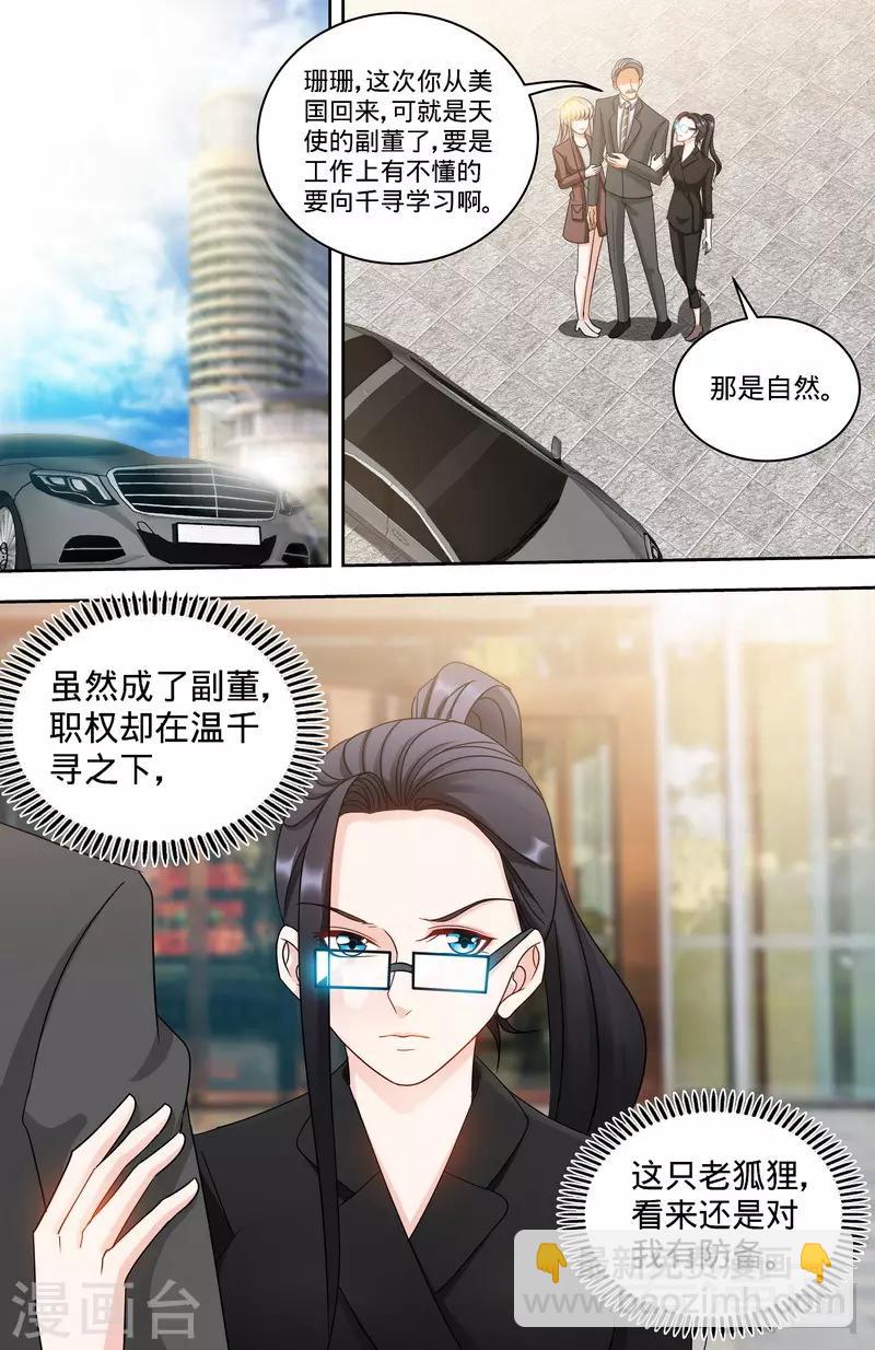 《甜心宝贝休想逃》第160话 兴师问罪 第5页