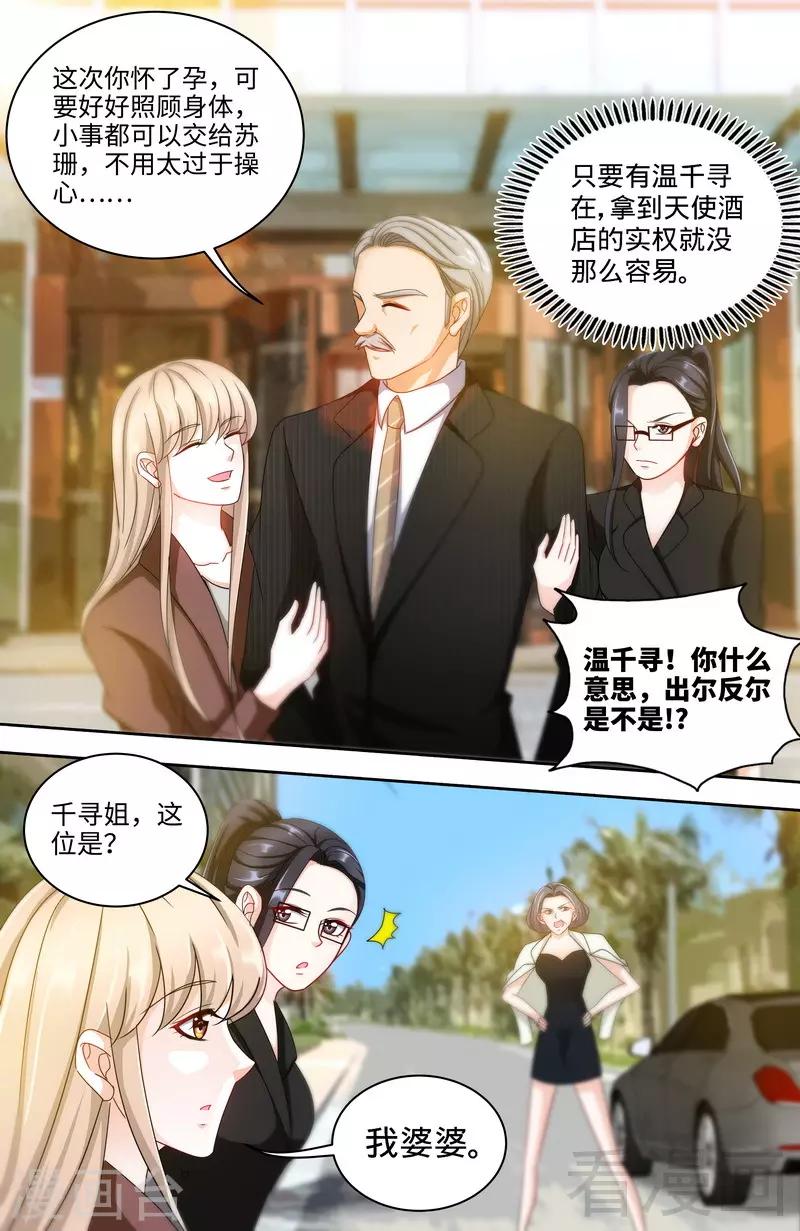 《甜心宝贝休想逃》第160话 兴师问罪 第6页