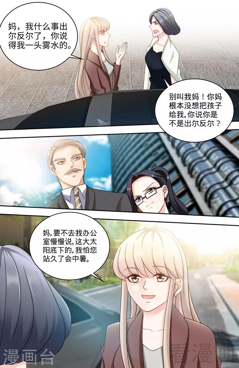 《甜心宝贝休想逃》第160话 兴师问罪 第7页