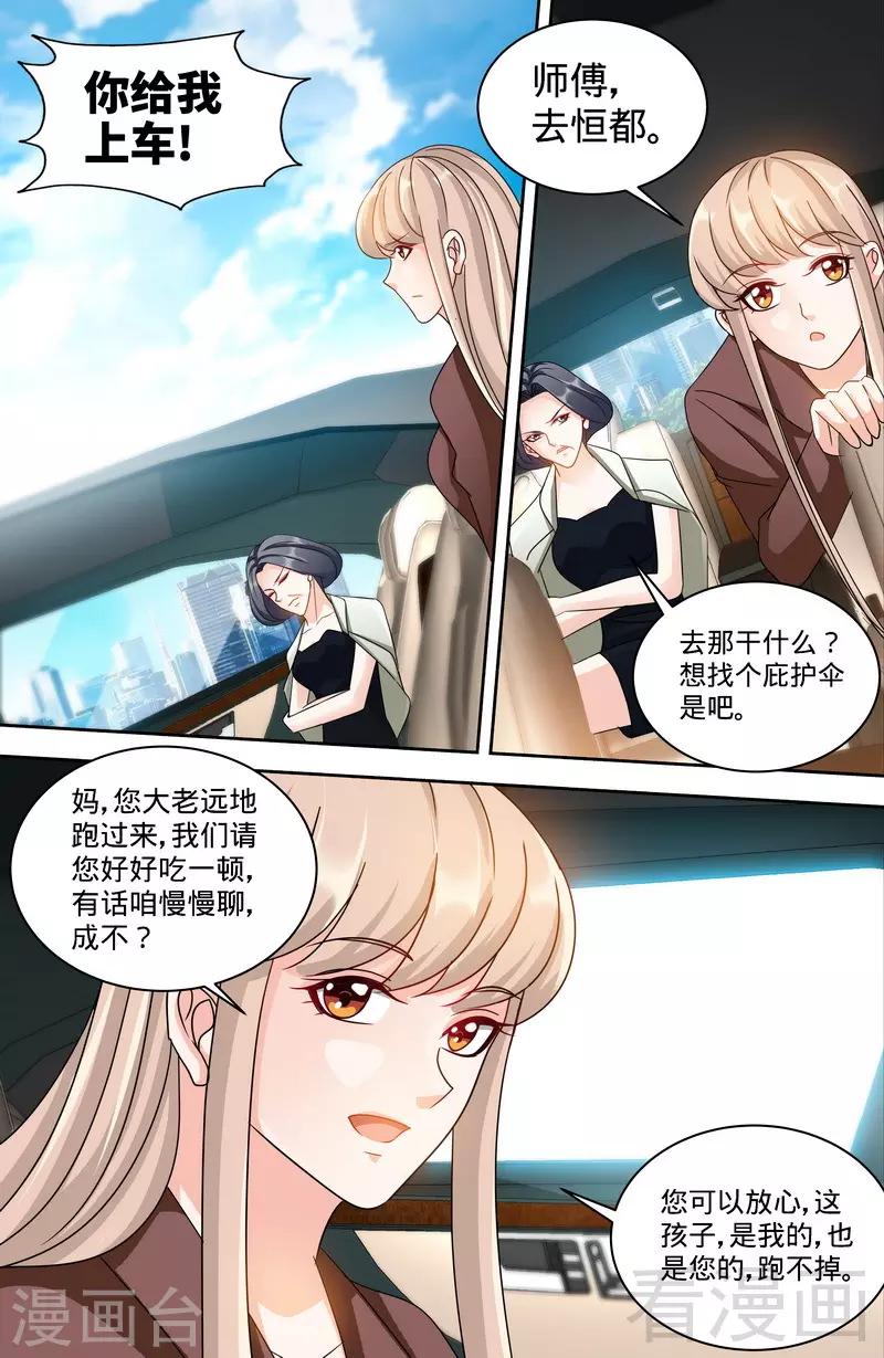 《甜心宝贝休想逃》第160话 兴师问罪 第8页