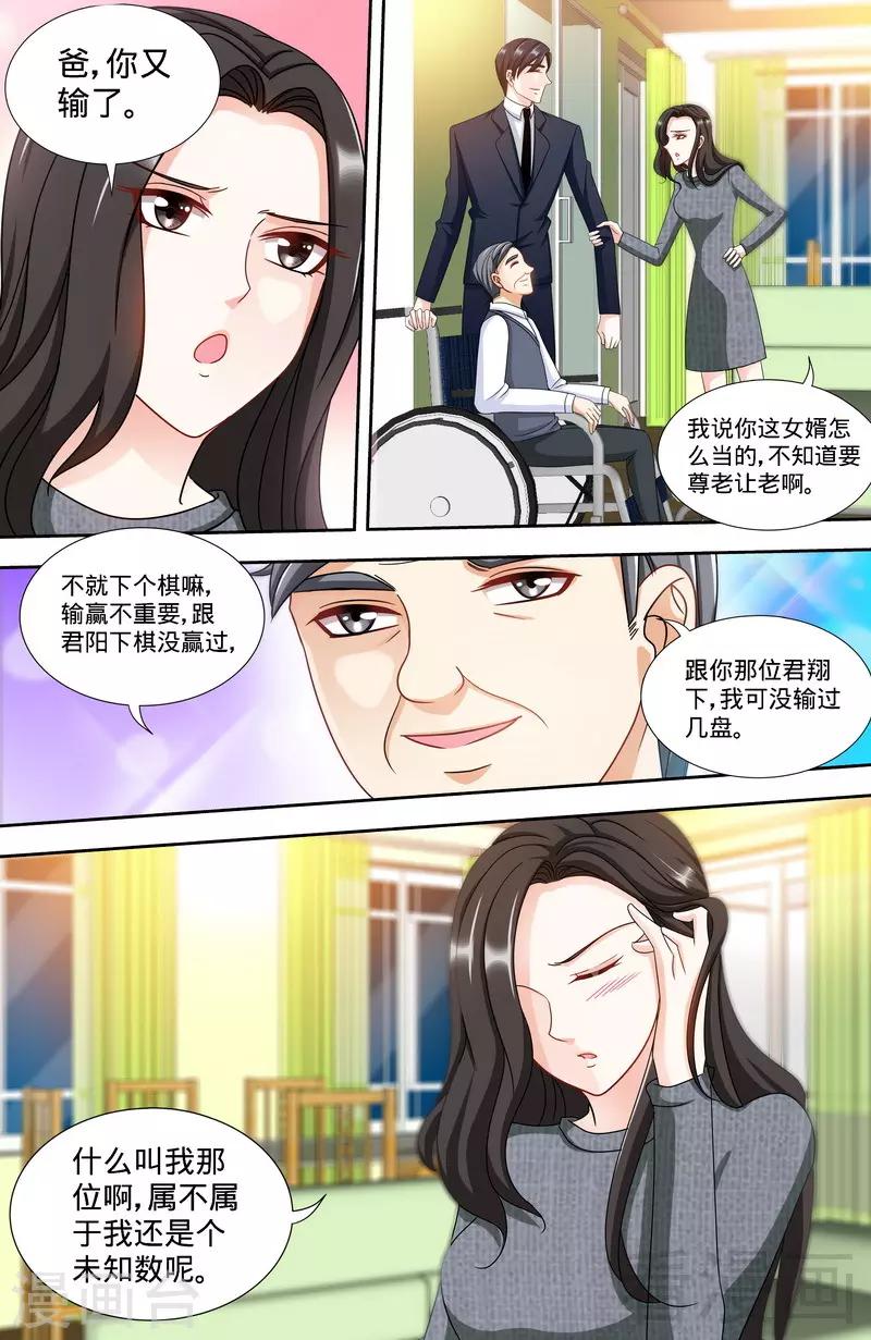《甜心宝贝休想逃》第159话 婆婆再上门 第2页
