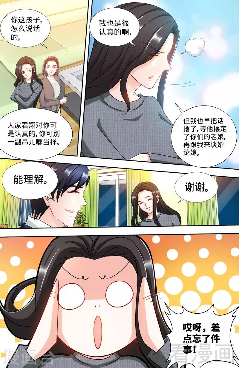 《甜心宝贝休想逃》第159话 婆婆再上门 第3页