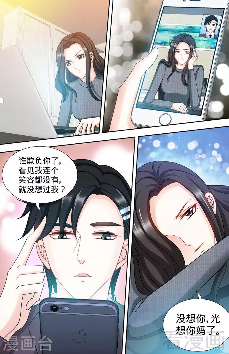 《甜心宝贝休想逃》第159话 婆婆再上门 第4页