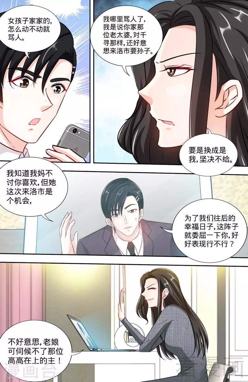 《甜心宝贝休想逃》第159话 婆婆再上门 第5页