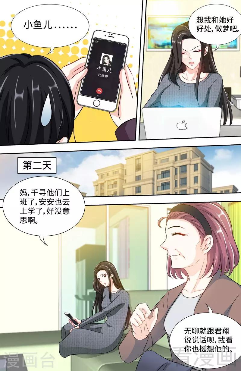 《甜心宝贝休想逃》第159话 婆婆再上门 第6页