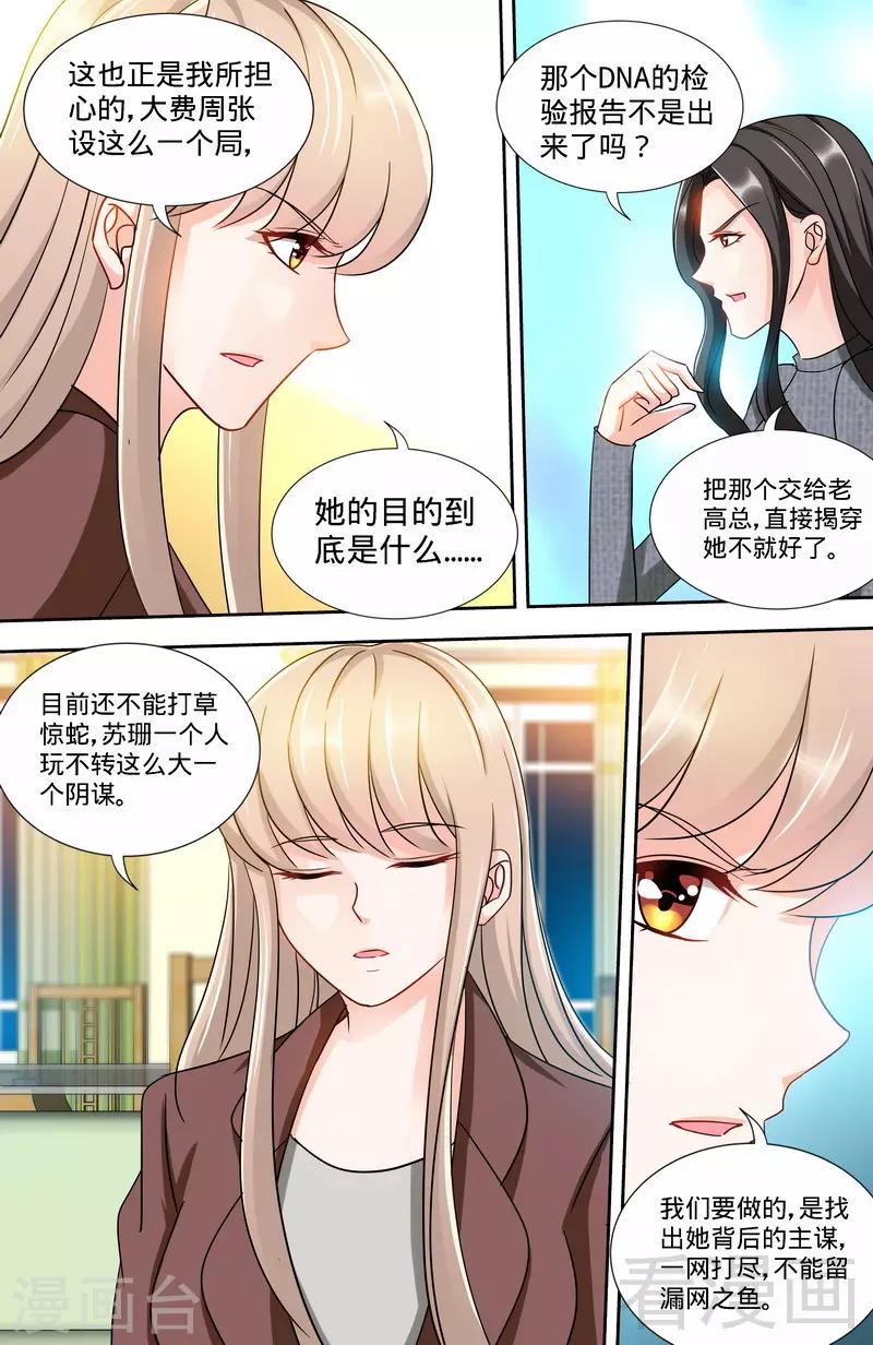 《甜心宝贝休想逃》第162话 说开的秘密 第2页