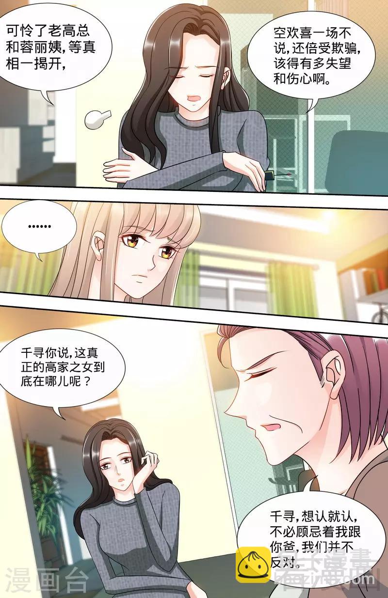 《甜心宝贝休想逃》第162话 说开的秘密 第3页