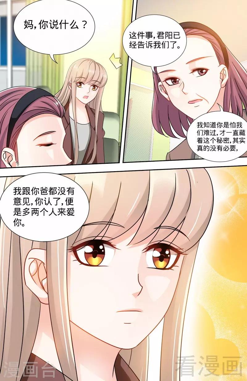 《甜心宝贝休想逃》第162话 说开的秘密 第4页