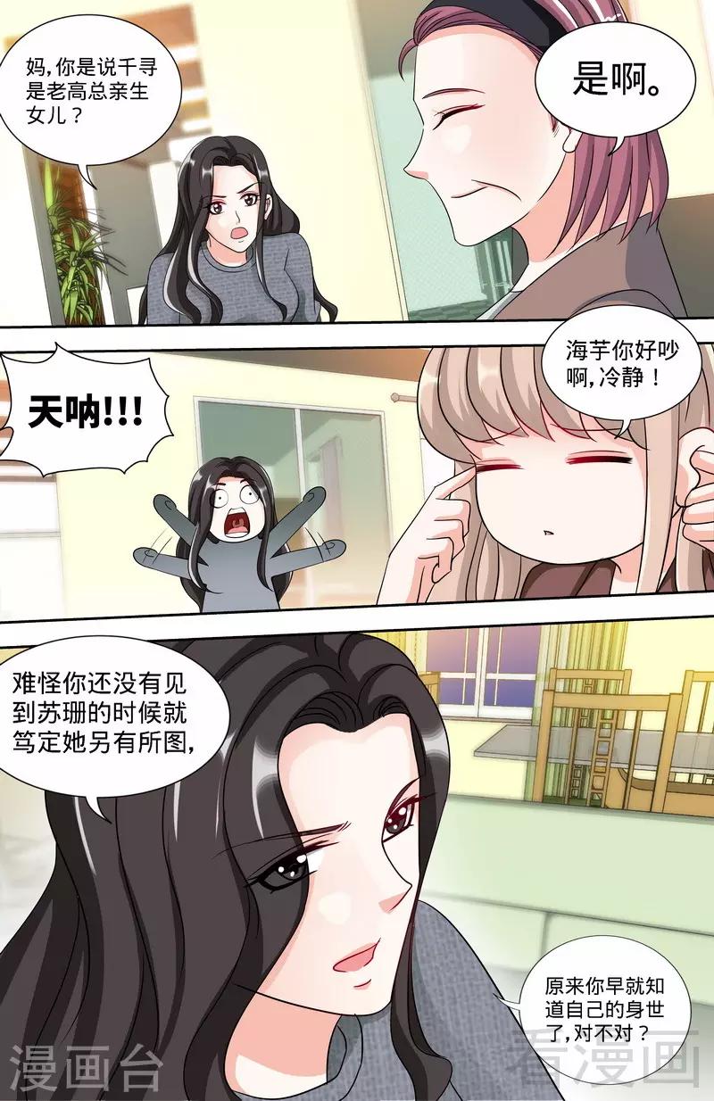《甜心宝贝休想逃》第162话 说开的秘密 第5页