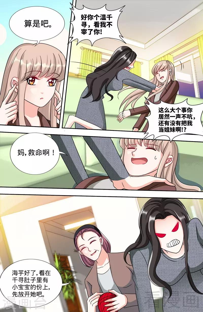 《甜心宝贝休想逃》第162话 说开的秘密 第6页