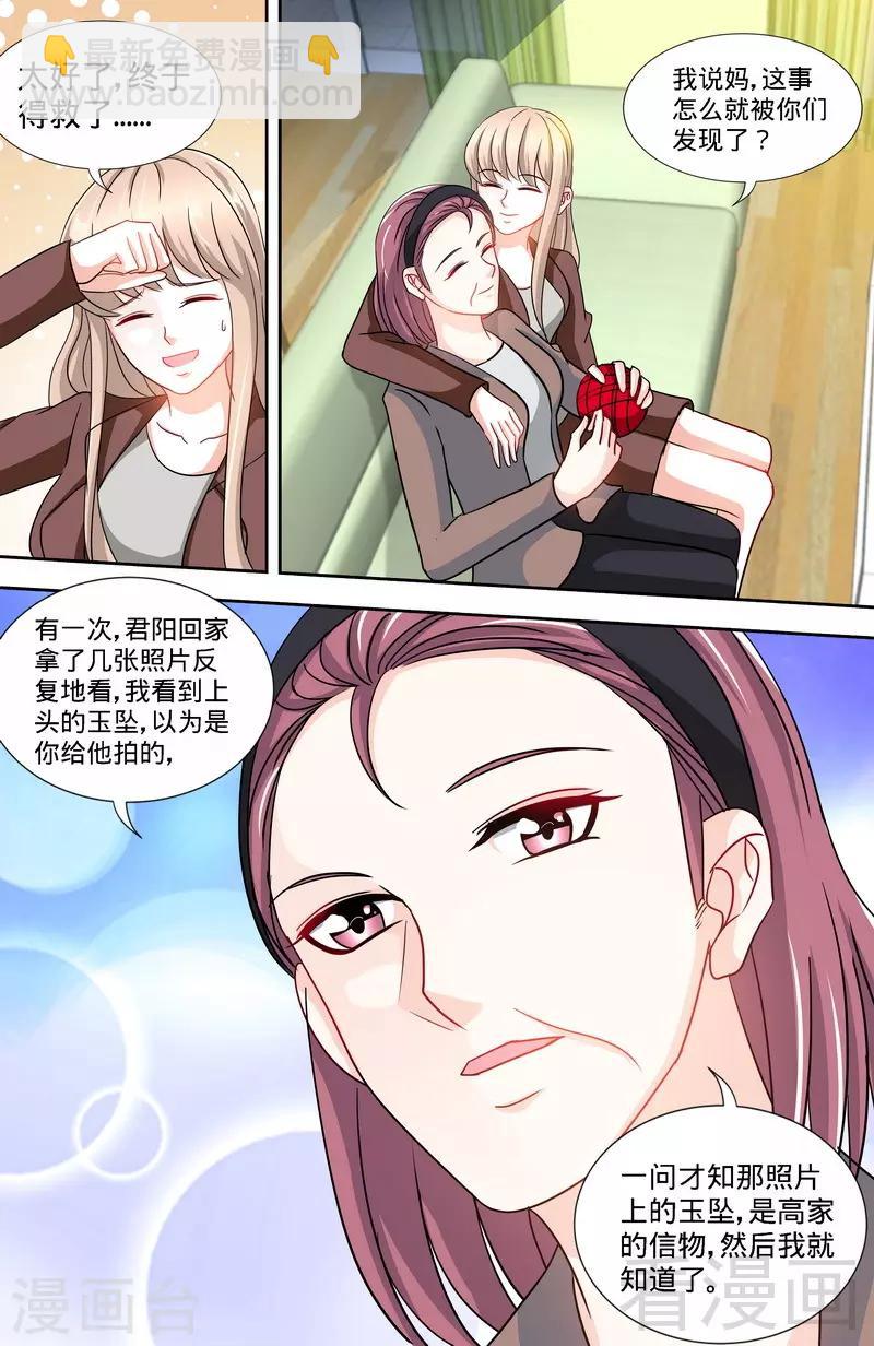 《甜心宝贝休想逃》第162话 说开的秘密 第7页