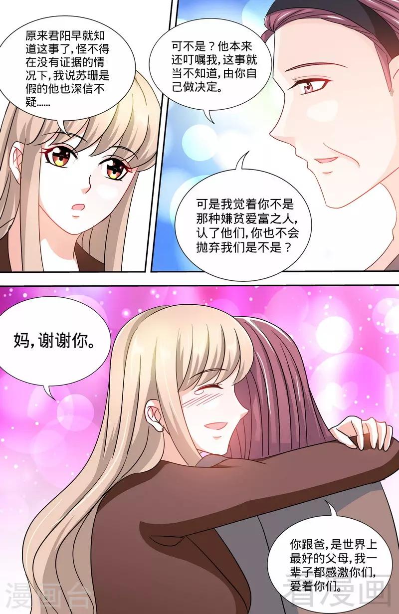 《甜心宝贝休想逃》第162话 说开的秘密 第8页