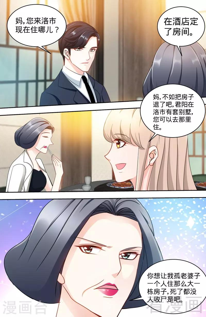 《甜心宝贝休想逃》第161话 霸道护妻的纪君阳 第2页