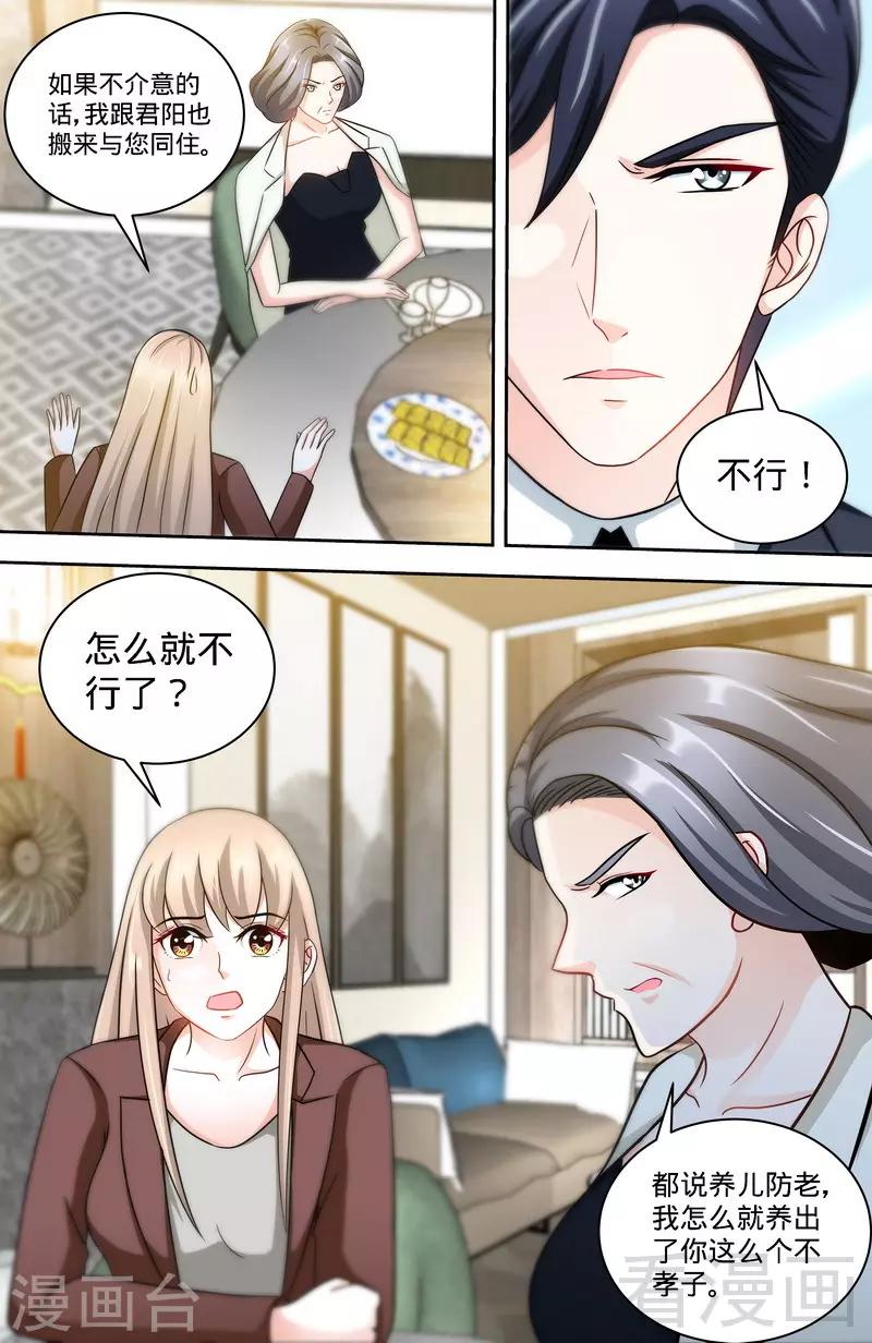 《甜心宝贝休想逃》第161话 霸道护妻的纪君阳 第3页