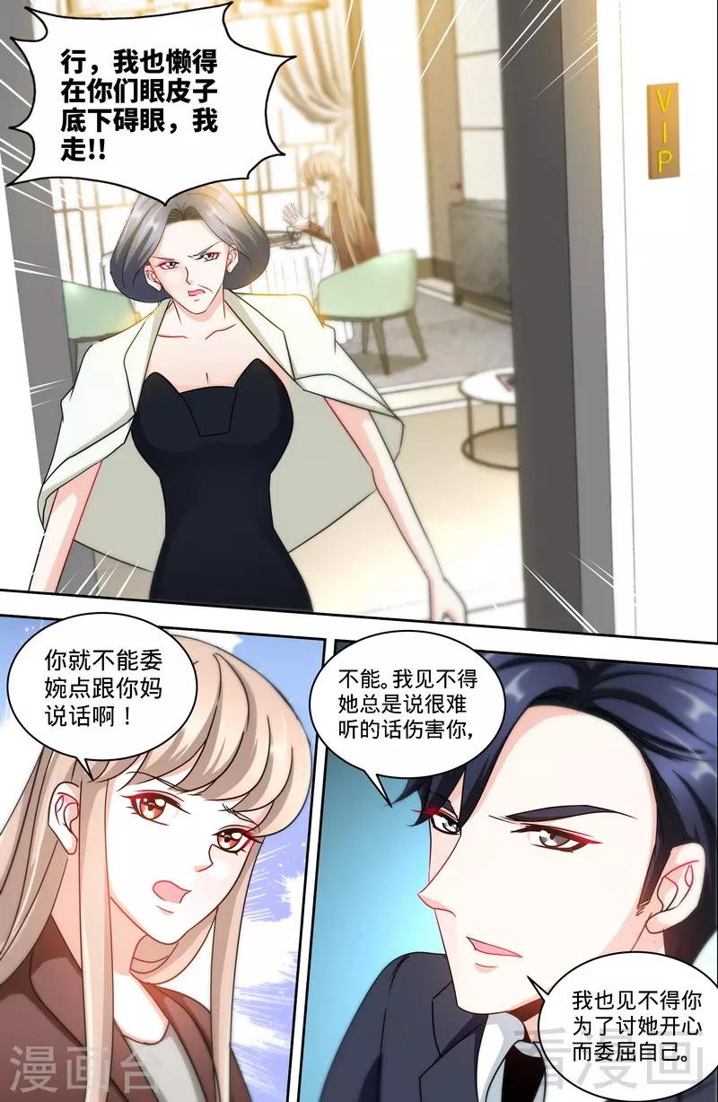 《甜心宝贝休想逃》第161话 霸道护妻的纪君阳 第4页