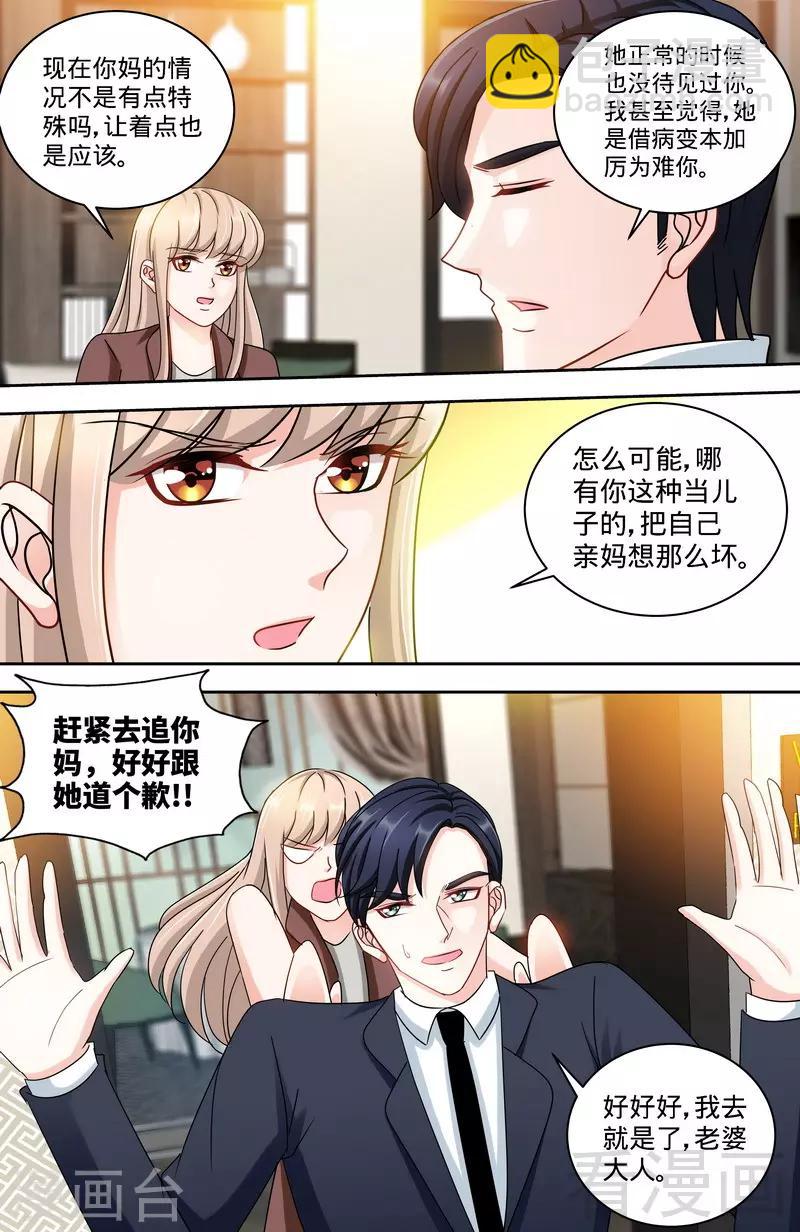 《甜心宝贝休想逃》第161话 霸道护妻的纪君阳 第5页