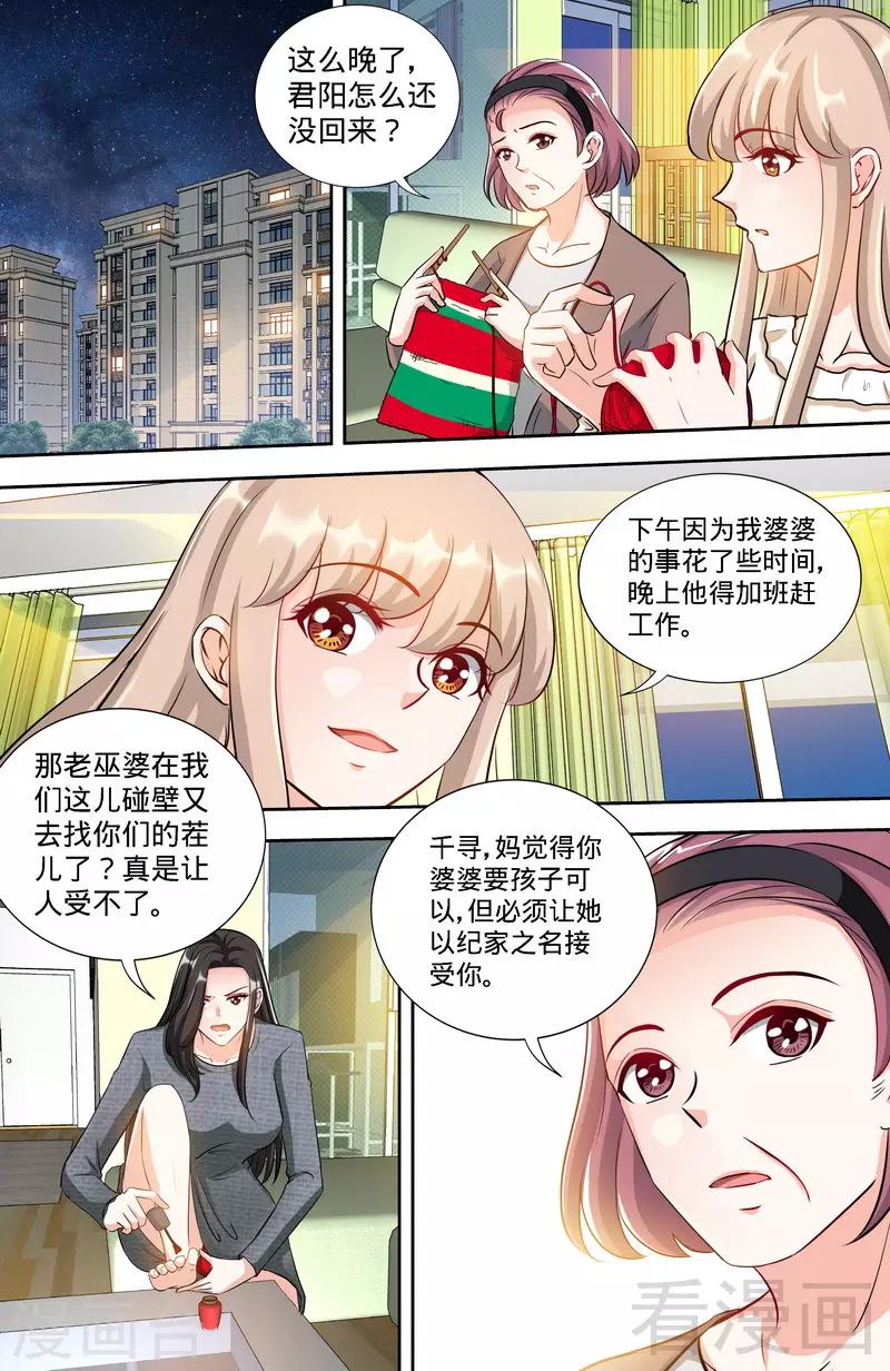 《甜心宝贝休想逃》第161话 霸道护妻的纪君阳 第6页