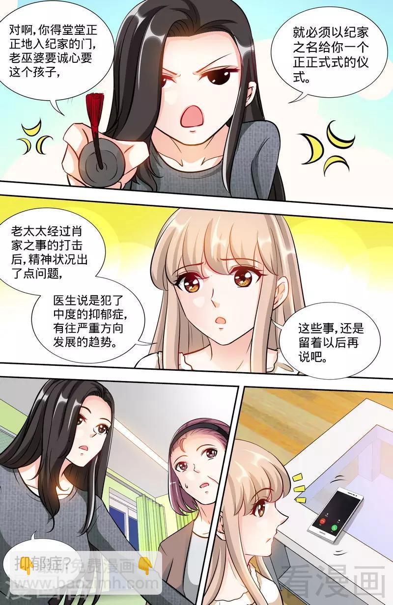 《甜心宝贝休想逃》第161话 霸道护妻的纪君阳 第7页