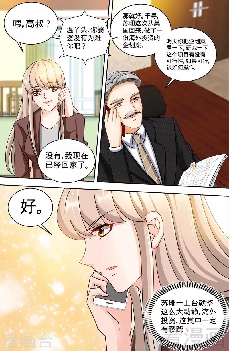 《甜心宝贝休想逃》第161话 霸道护妻的纪君阳 第8页
