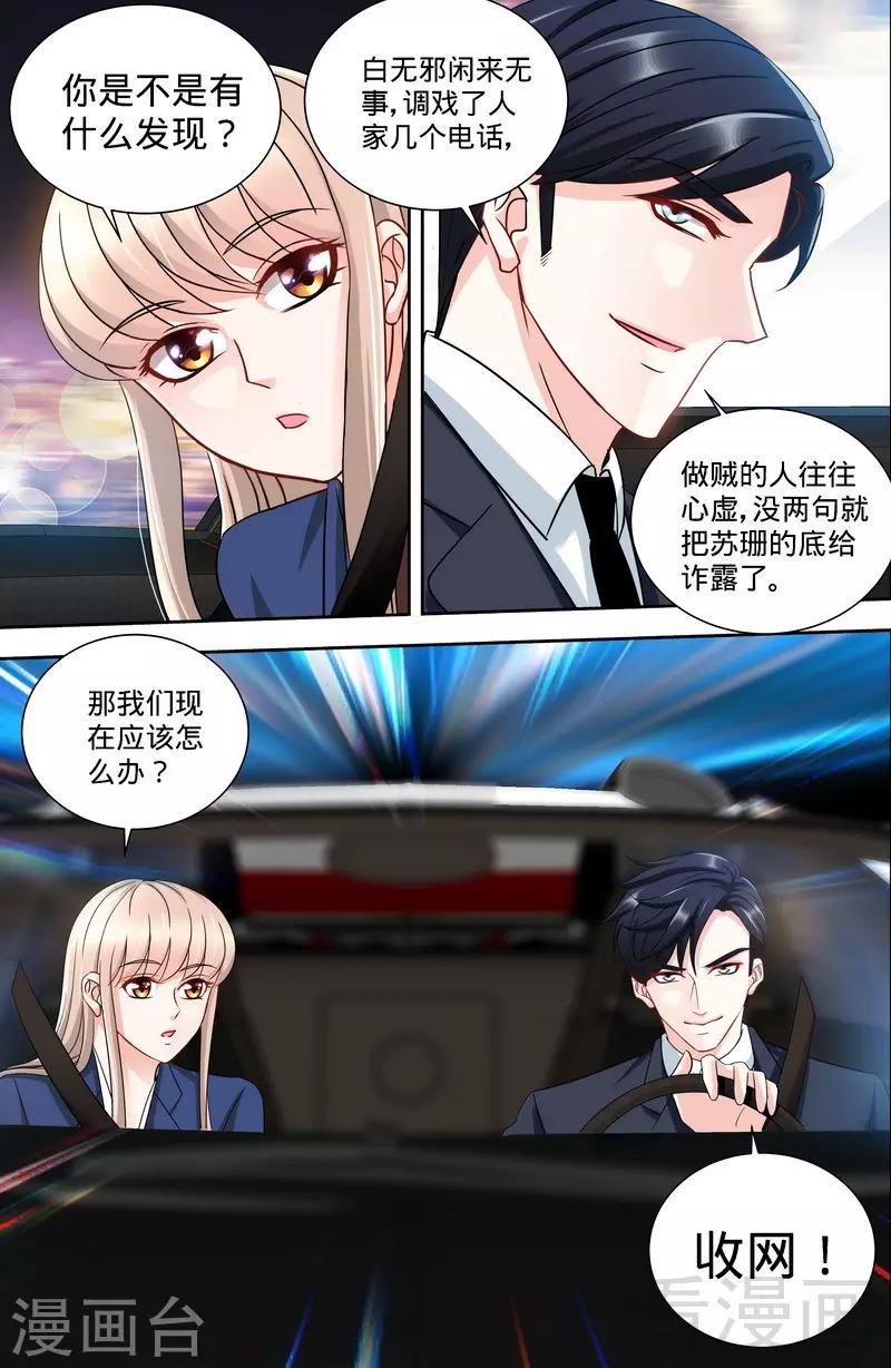 《甜心宝贝休想逃》第165话 阴谋曝光 第2页