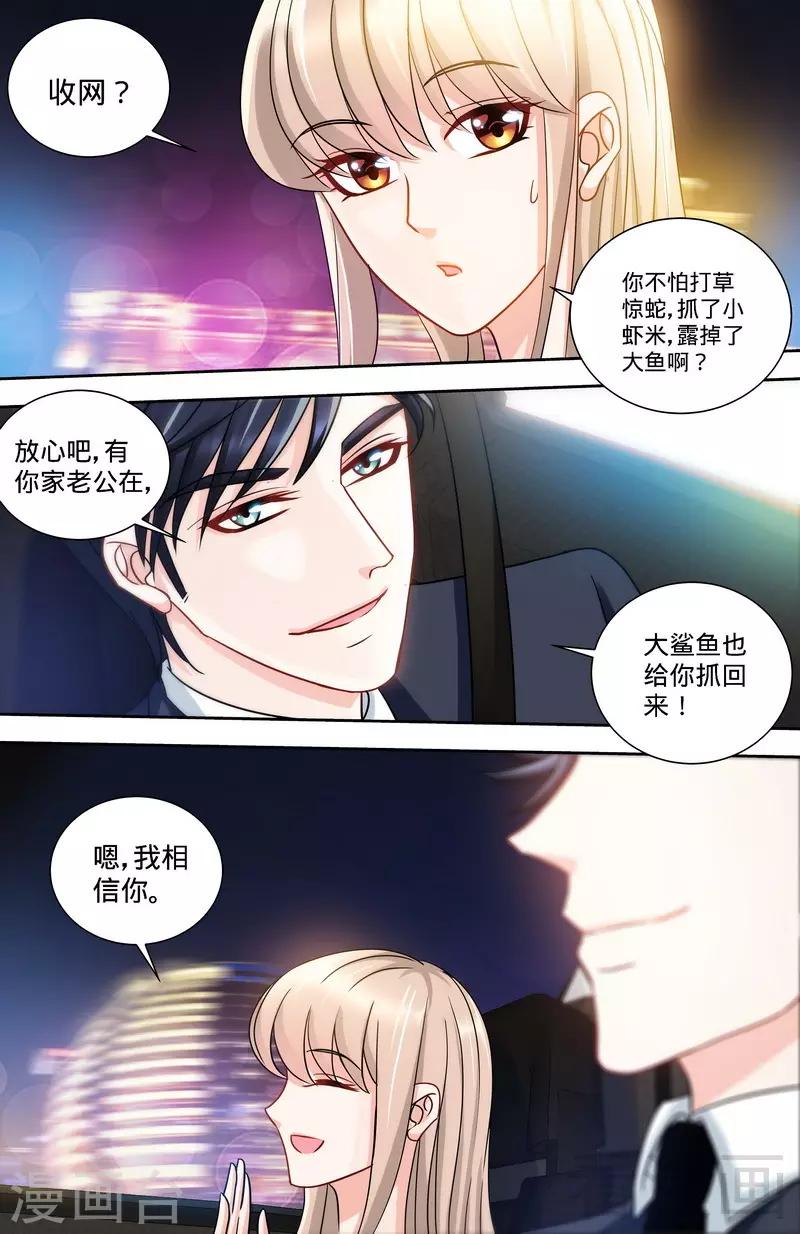 《甜心宝贝休想逃》第165话 阴谋曝光 第3页