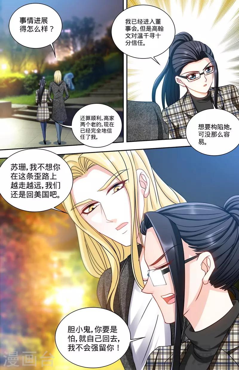 《甜心宝贝休想逃》第165话 阴谋曝光 第4页