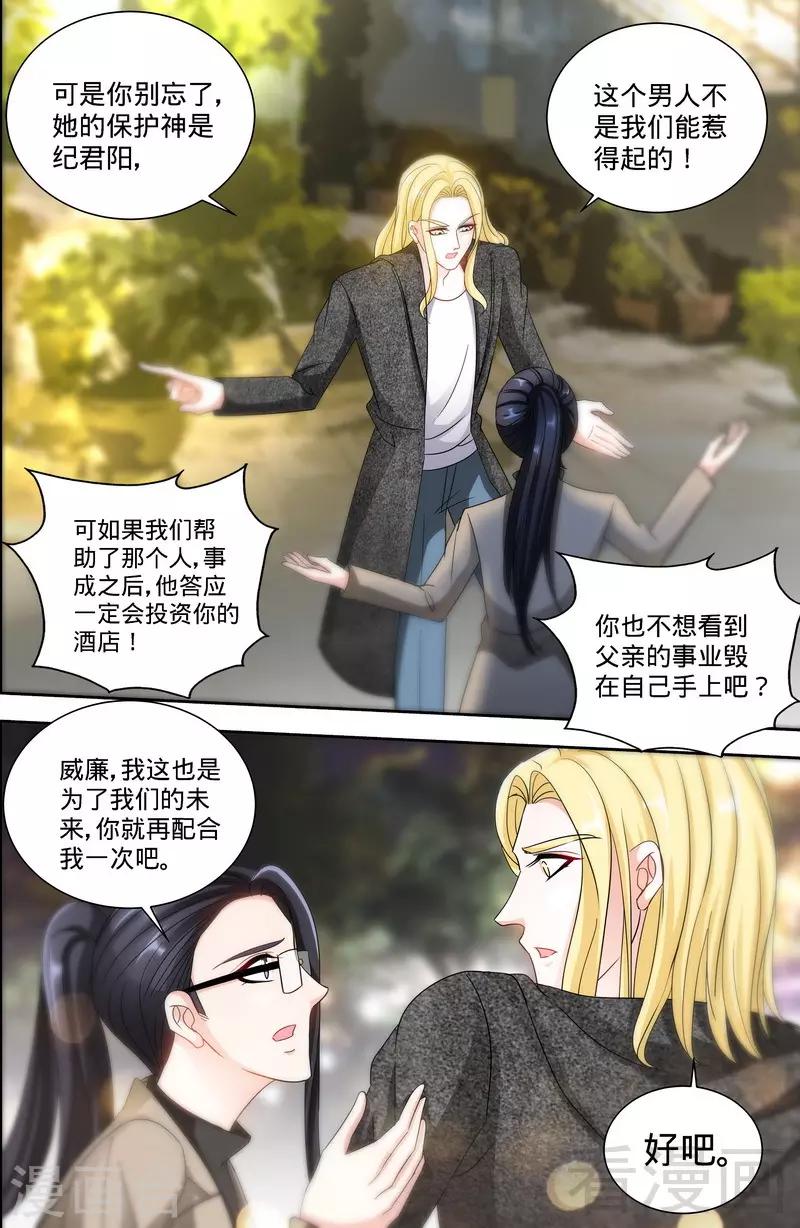 《甜心宝贝休想逃》第165话 阴谋曝光 第5页