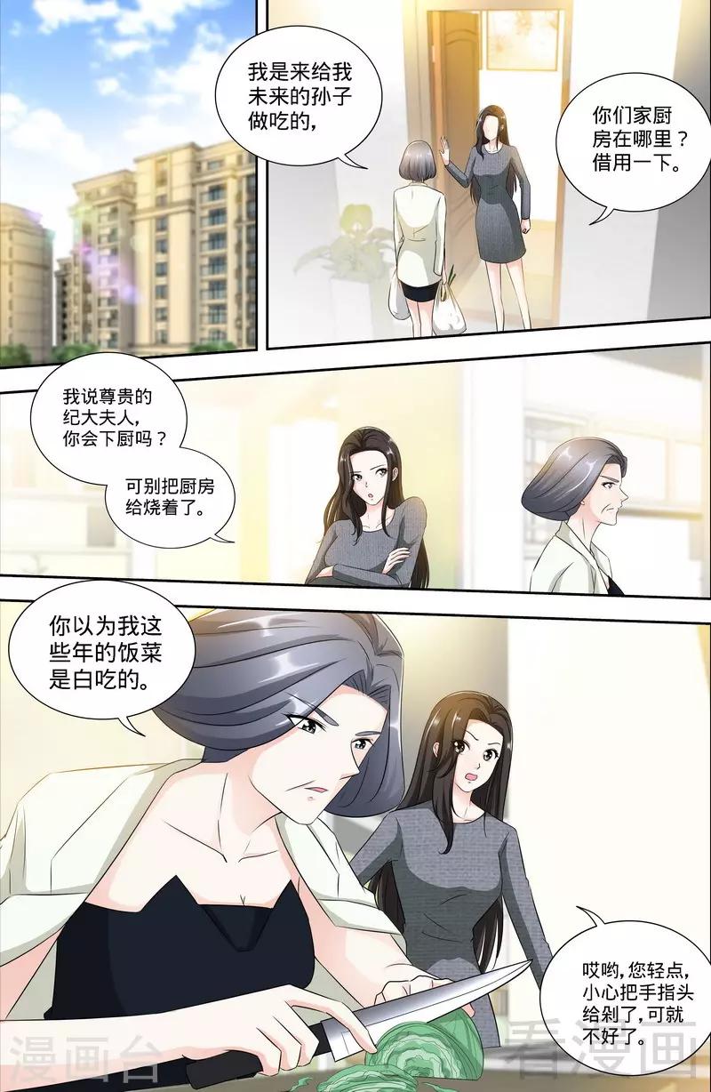 《甜心宝贝休想逃》第165话 阴谋曝光 第6页
