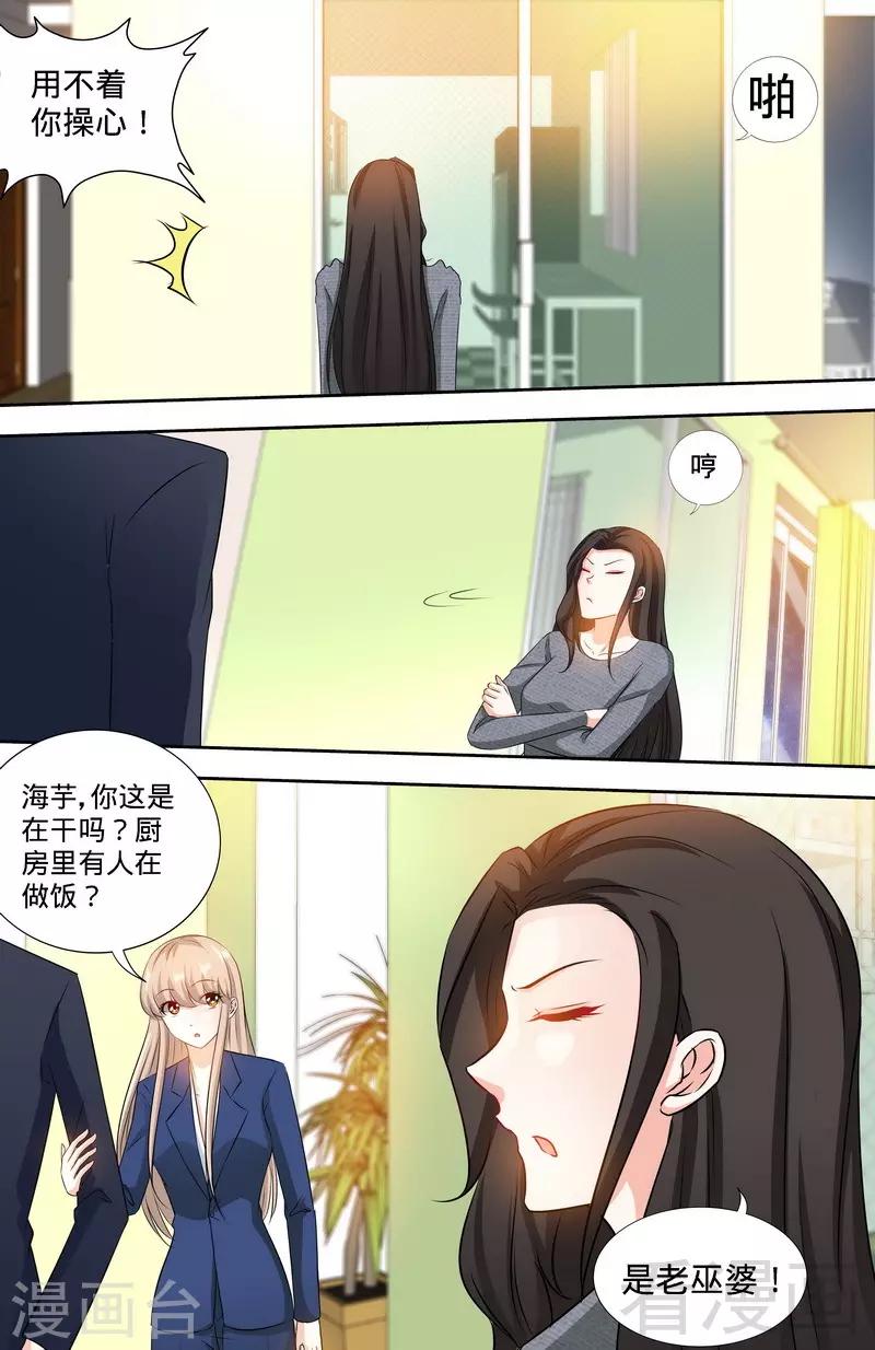 《甜心宝贝休想逃》第165话 阴谋曝光 第7页