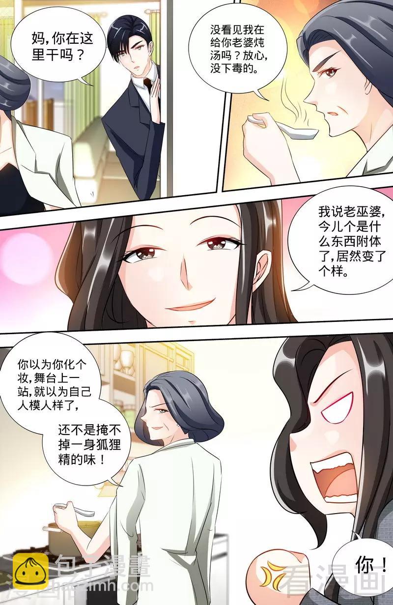《甜心宝贝休想逃》第165话 阴谋曝光 第8页