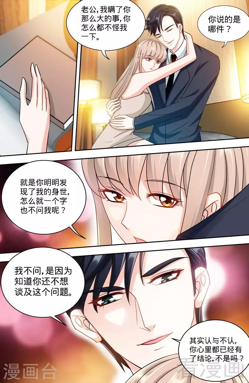 《甜心宝贝休想逃》第163话 半夜说心语 第2页