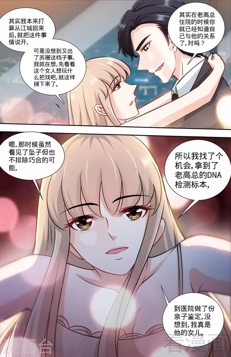 《甜心宝贝休想逃》第163话 半夜说心语 第3页