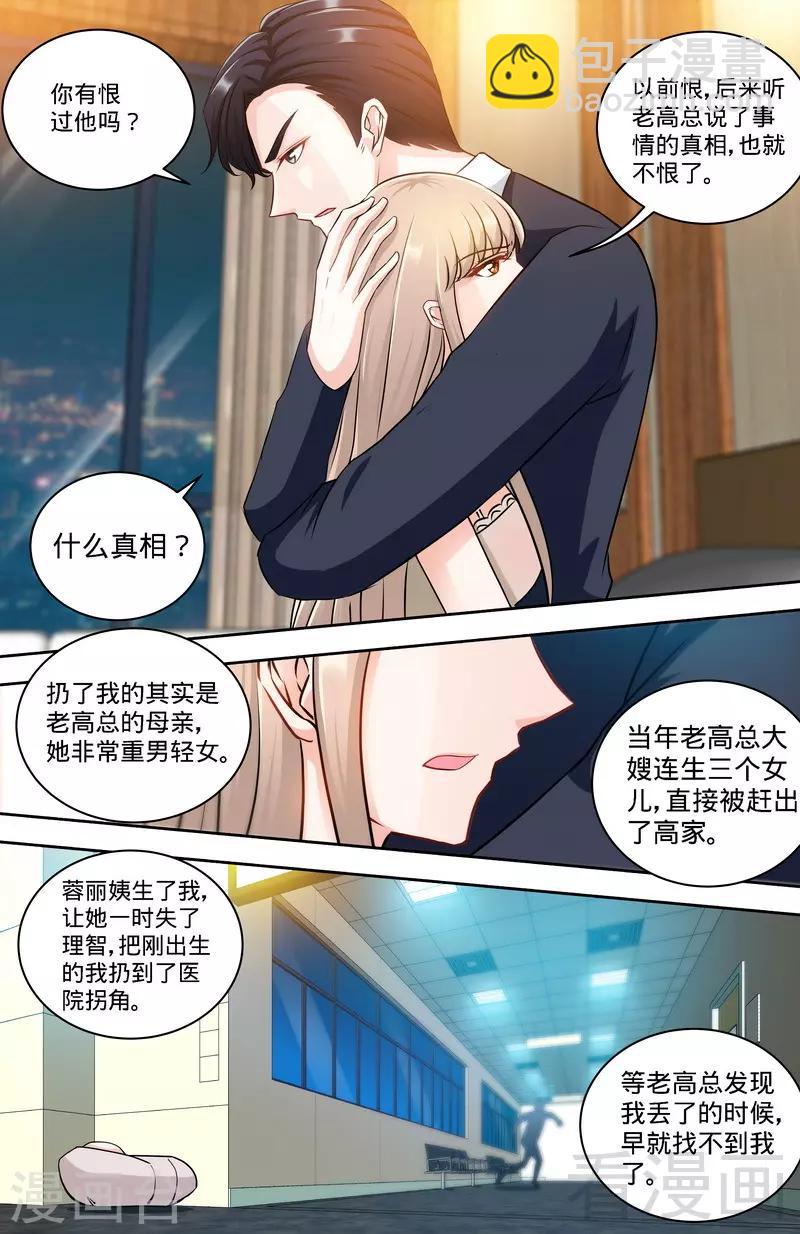 《甜心宝贝休想逃》第163话 半夜说心语 第4页