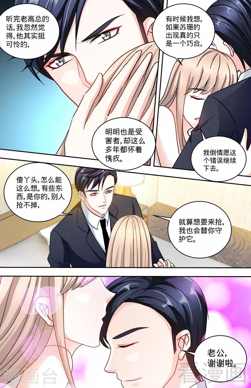 《甜心宝贝休想逃》第163话 半夜说心语 第5页