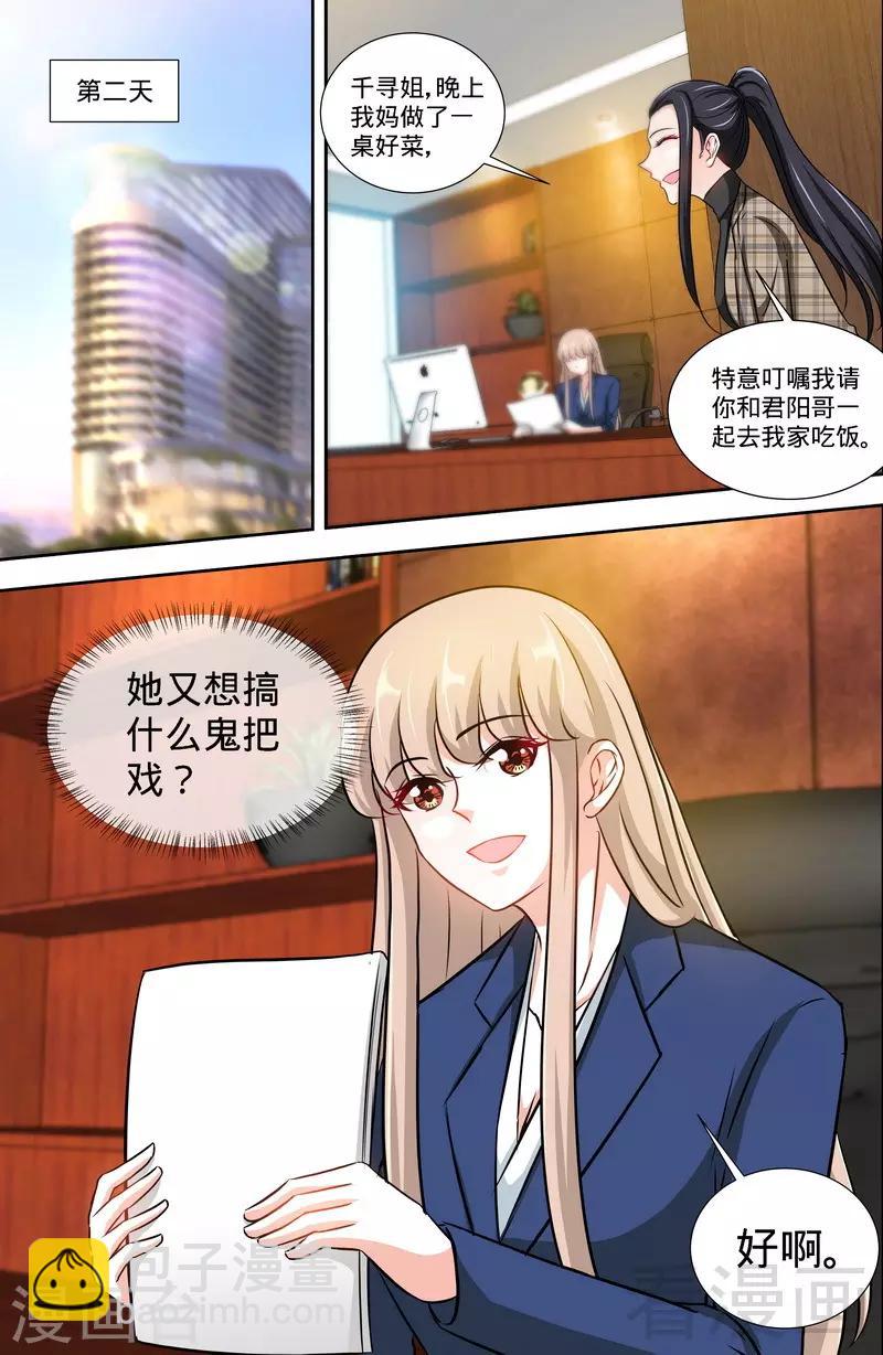 《甜心宝贝休想逃》第163话 半夜说心语 第6页