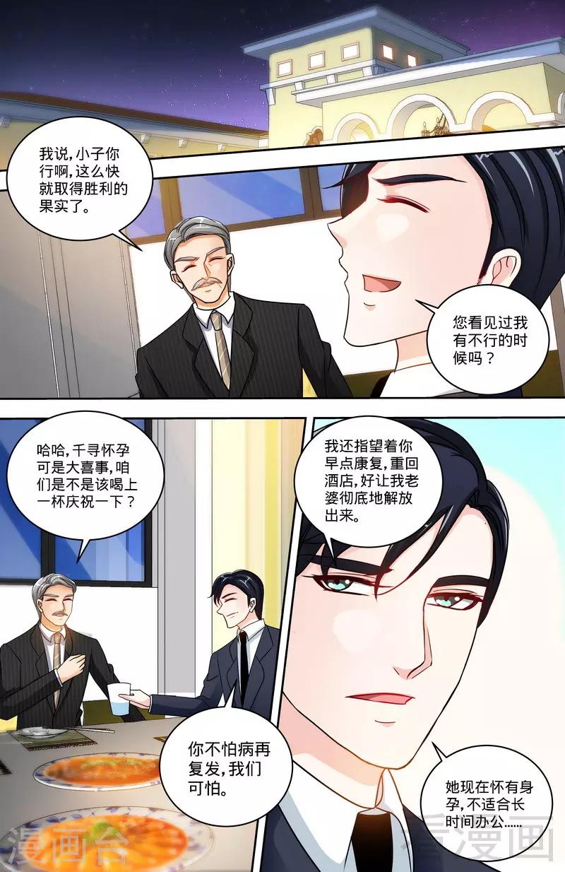 《甜心宝贝休想逃》第163话 半夜说心语 第7页