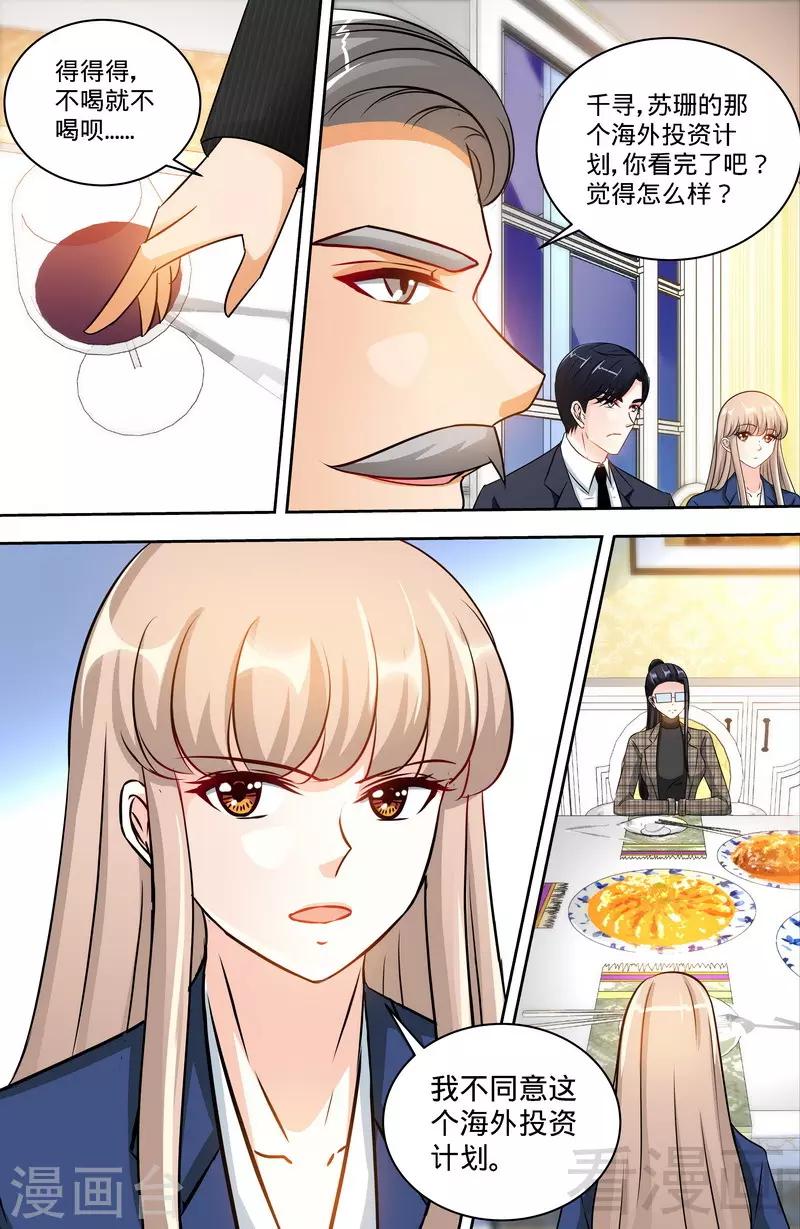 《甜心宝贝休想逃》第163话 半夜说心语 第8页