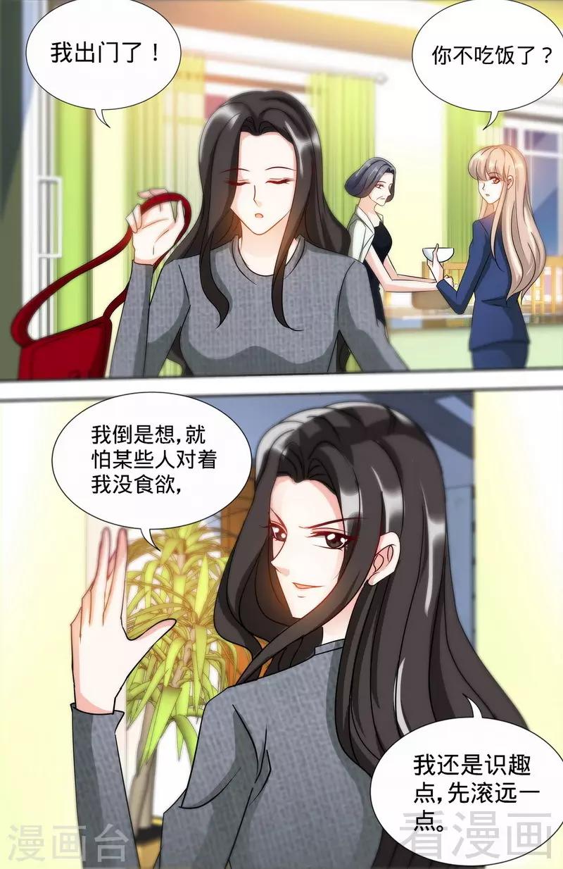 《甜心宝贝休想逃》第166话 再见不到你我就要疯了 第2页